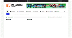 Desktop Screenshot of pc-advice.ru